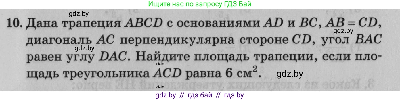 Математика, 9 класс сборник заданий для выпускного экзамена, авторы: Беняш-Кривец Валерий Вацлавович, Цыбулько Оксана Евгеньевна, Пирютко Ольга Николаевна, Казаков Валерий Владимирович, издательство Академия образования, Минск, 2024, страница 67, номер 10, Условие