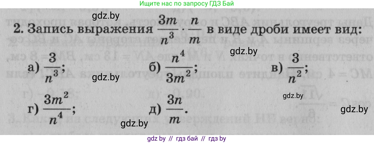 Математика, 9 класс сборник заданий для выпускного экзамена, авторы: Беняш-Кривец Валерий Вацлавович, Цыбулько Оксана Евгеньевна, Пирютко Ольга Николаевна, Казаков Валерий Владимирович, издательство Академия образования, Минск, 2024, страница 66, номер 2, Условие