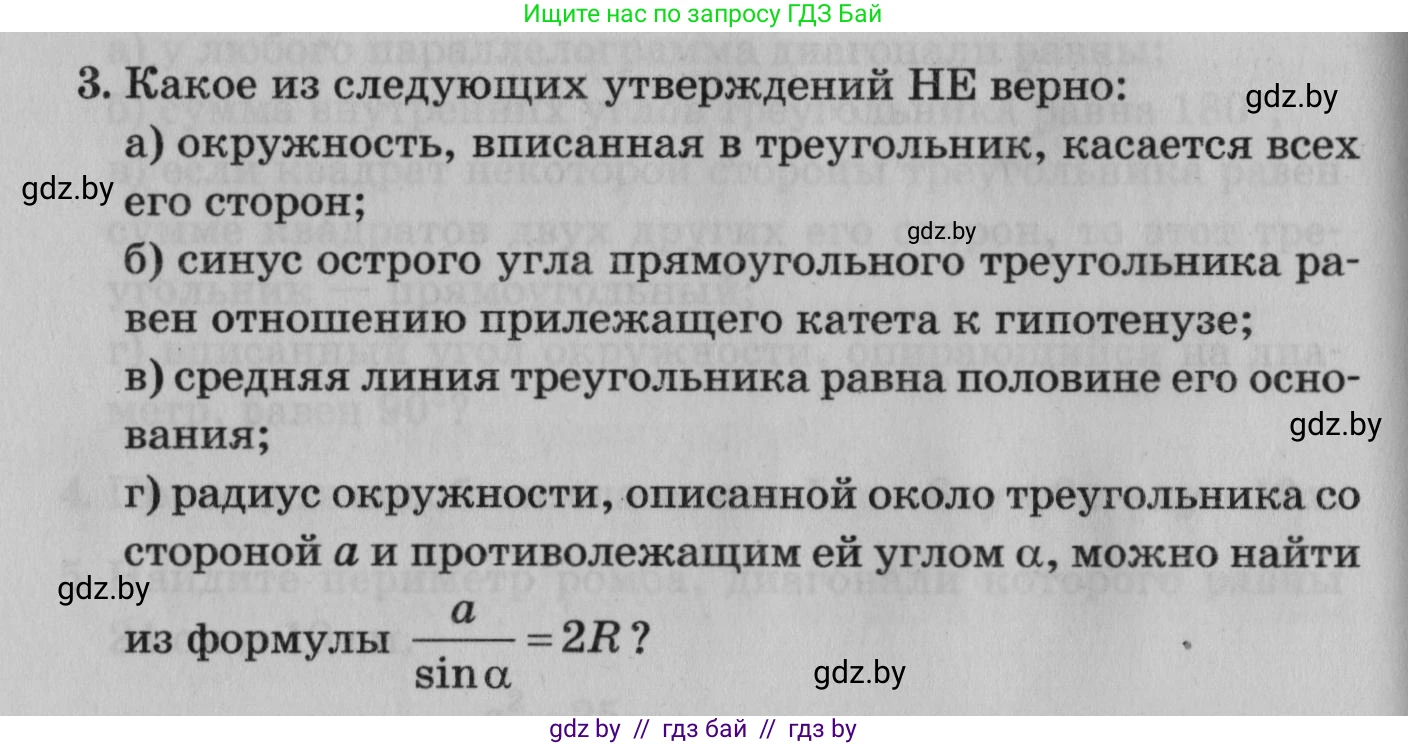 Математика, 9 класс сборник заданий для выпускного экзамена, авторы: Беняш-Кривец Валерий Вацлавович, Цыбулько Оксана Евгеньевна, Пирютко Ольга Николаевна, Казаков Валерий Владимирович, издательство Академия образования, Минск, 2024, страница 66, номер 3, Условие