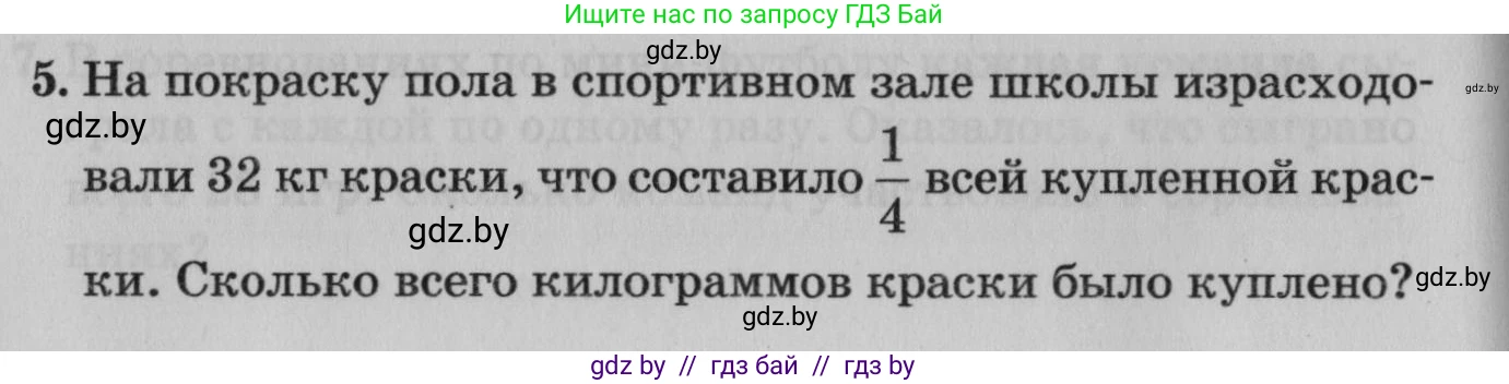 Математика, 9 класс сборник заданий для выпускного экзамена, авторы: Беняш-Кривец Валерий Вацлавович, Цыбулько Оксана Евгеньевна, Пирютко Ольга Николаевна, Казаков Валерий Владимирович, издательство Академия образования, Минск, 2024, страница 66, номер 5, Условие