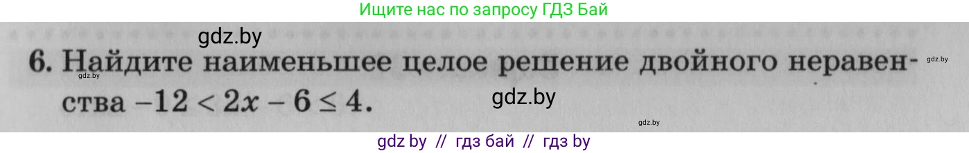 Математика, 9 класс сборник заданий для выпускного экзамена, авторы: Беняш-Кривец Валерий Вацлавович, Цыбулько Оксана Евгеньевна, Пирютко Ольга Николаевна, Казаков Валерий Владимирович, издательство Академия образования, Минск, 2024, страница 67, номер 6, Условие