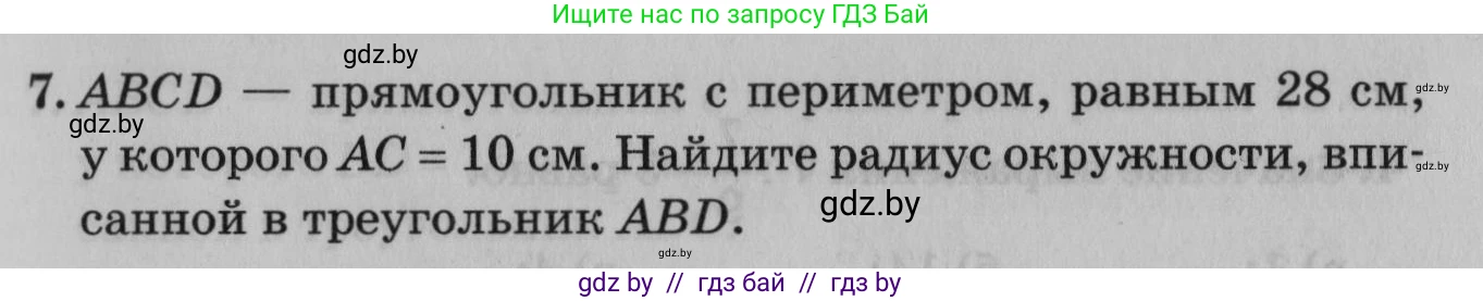 Математика, 9 класс сборник заданий для выпускного экзамена, авторы: Беняш-Кривец Валерий Вацлавович, Цыбулько Оксана Евгеньевна, Пирютко Ольга Николаевна, Казаков Валерий Владимирович, издательство Академия образования, Минск, 2024, страница 67, номер 7, Условие
