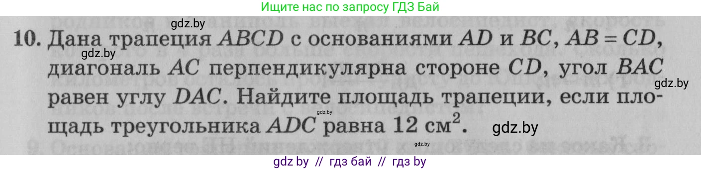 Математика, 9 класс сборник заданий для выпускного экзамена, авторы: Беняш-Кривец Валерий Вацлавович, Цыбулько Оксана Евгеньевна, Пирютко Ольга Николаевна, Казаков Валерий Владимирович, издательство Академия образования, Минск, 2024, страница 69, номер 10, Условие