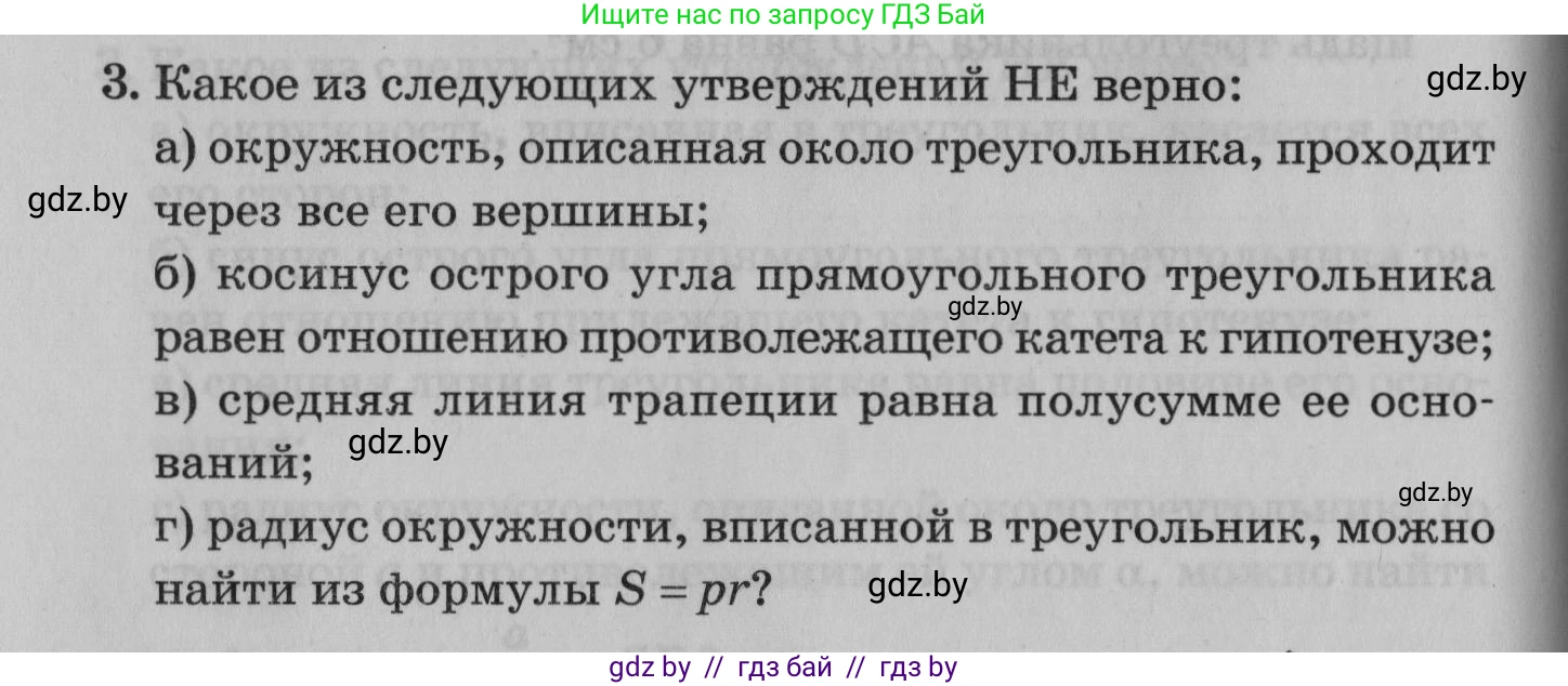 Математика, 9 класс сборник заданий для выпускного экзамена, авторы: Беняш-Кривец Валерий Вацлавович, Цыбулько Оксана Евгеньевна, Пирютко Ольга Николаевна, Казаков Валерий Владимирович, издательство Академия образования, Минск, 2024, страница 68, номер 3, Условие