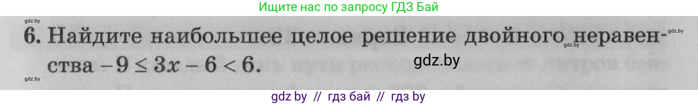 Математика, 9 класс сборник заданий для выпускного экзамена, авторы: Беняш-Кривец Валерий Вацлавович, Цыбулько Оксана Евгеньевна, Пирютко Ольга Николаевна, Казаков Валерий Владимирович, издательство Академия образования, Минск, 2024, страница 69, номер 6, Условие
