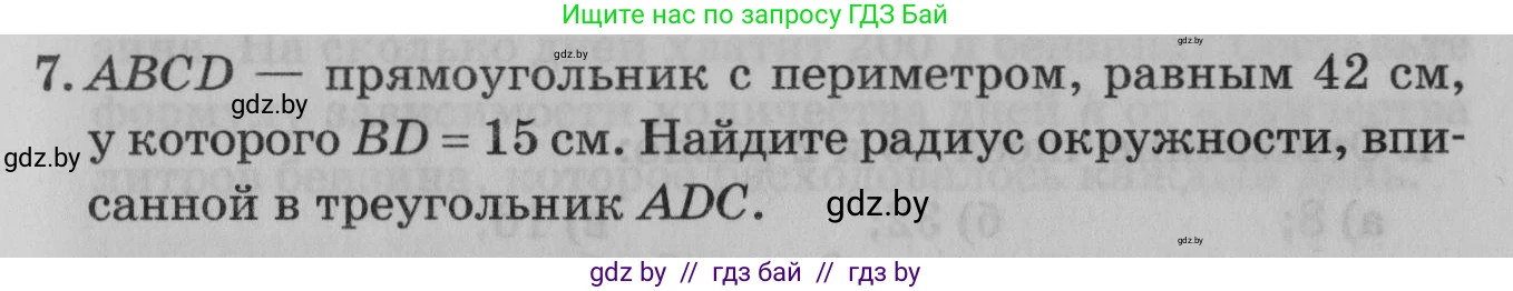 Математика, 9 класс сборник заданий для выпускного экзамена, авторы: Беняш-Кривец Валерий Вацлавович, Цыбулько Оксана Евгеньевна, Пирютко Ольга Николаевна, Казаков Валерий Владимирович, издательство Академия образования, Минск, 2024, страница 69, номер 7, Условие