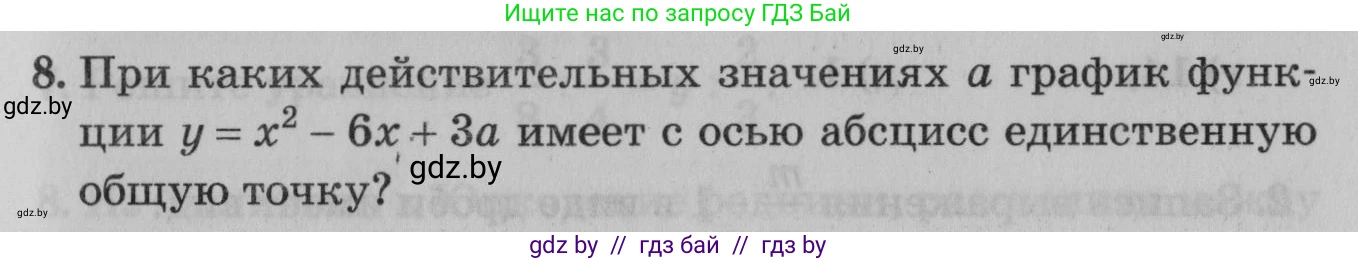 Математика, 9 класс сборник заданий для выпускного экзамена, авторы: Беняш-Кривец Валерий Вацлавович, Цыбулько Оксана Евгеньевна, Пирютко Ольга Николаевна, Казаков Валерий Владимирович, издательство Академия образования, Минск, 2024, страница 69, номер 8, Условие