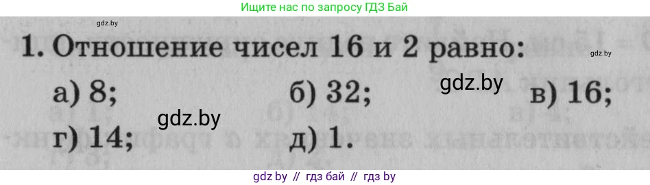 Математика, 9 класс сборник заданий для выпускного экзамена, авторы: Беняш-Кривец Валерий Вацлавович, Цыбулько Оксана Евгеньевна, Пирютко Ольга Николаевна, Казаков Валерий Владимирович, издательство Академия образования, Минск, 2024, страница 70, номер 1, Условие