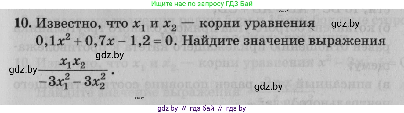 Математика, 9 класс сборник заданий для выпускного экзамена, авторы: Беняш-Кривец Валерий Вацлавович, Цыбулько Оксана Евгеньевна, Пирютко Ольга Николаевна, Казаков Валерий Владимирович, издательство Академия образования, Минск, 2024, страница 71, номер 10, Условие
