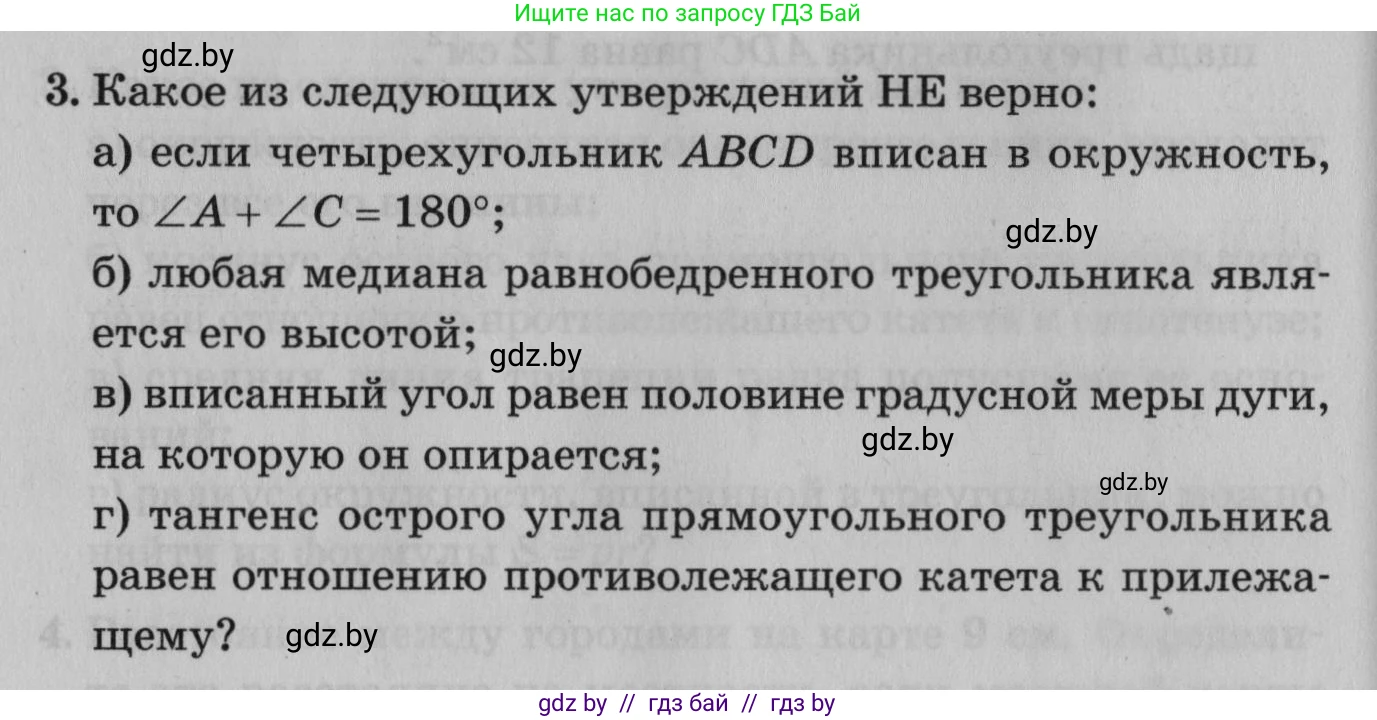 Математика, 9 класс сборник заданий для выпускного экзамена, авторы: Беняш-Кривец Валерий Вацлавович, Цыбулько Оксана Евгеньевна, Пирютко Ольга Николаевна, Казаков Валерий Владимирович, издательство Академия образования, Минск, 2024, страница 70, номер 3, Условие