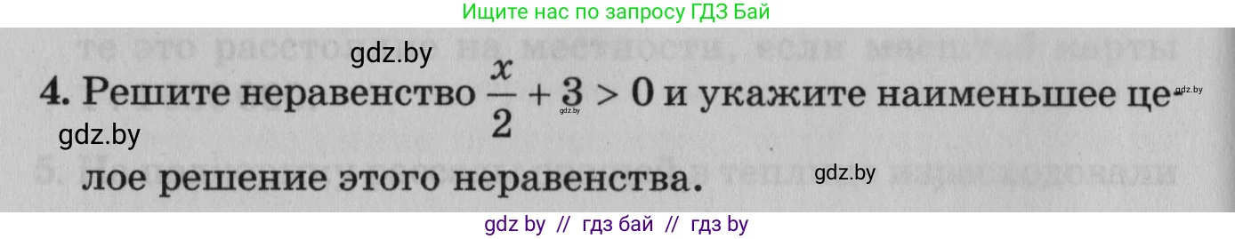 Математика, 9 класс сборник заданий для выпускного экзамена, авторы: Беняш-Кривец Валерий Вацлавович, Цыбулько Оксана Евгеньевна, Пирютко Ольга Николаевна, Казаков Валерий Владимирович, издательство Академия образования, Минск, 2024, страница 70, номер 4, Условие
