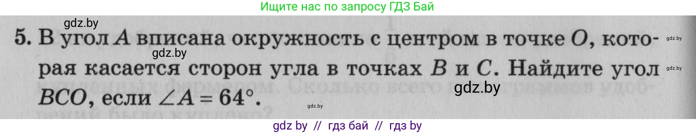 Математика, 9 класс сборник заданий для выпускного экзамена, авторы: Беняш-Кривец Валерий Вацлавович, Цыбулько Оксана Евгеньевна, Пирютко Ольга Николаевна, Казаков Валерий Владимирович, издательство Академия образования, Минск, 2024, страница 70, номер 5, Условие