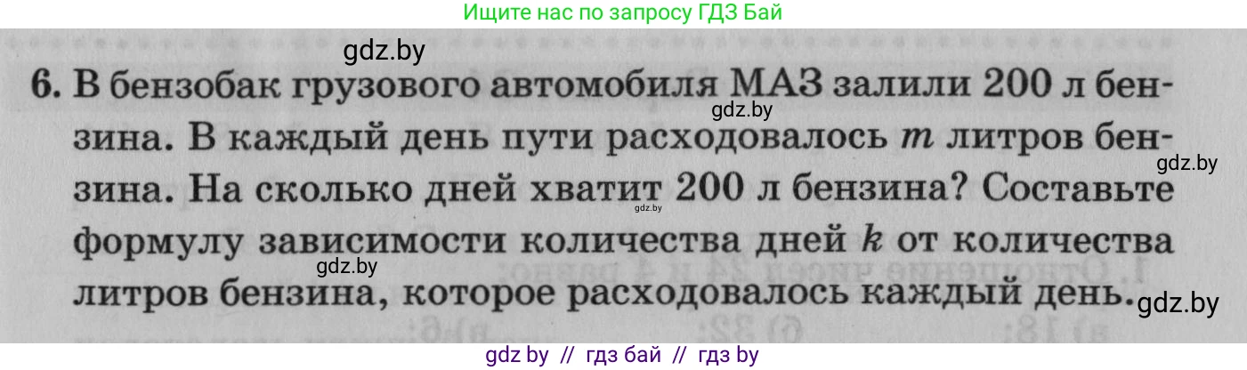 Математика, 9 класс сборник заданий для выпускного экзамена, авторы: Беняш-Кривец Валерий Вацлавович, Цыбулько Оксана Евгеньевна, Пирютко Ольга Николаевна, Казаков Валерий Владимирович, издательство Академия образования, Минск, 2024, страница 71, номер 6, Условие