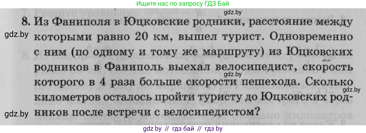 Математика, 9 класс сборник заданий для выпускного экзамена, авторы: Беняш-Кривец Валерий Вацлавович, Цыбулько Оксана Евгеньевна, Пирютко Ольга Николаевна, Казаков Валерий Владимирович, издательство Академия образования, Минск, 2024, страница 71, номер 8, Условие