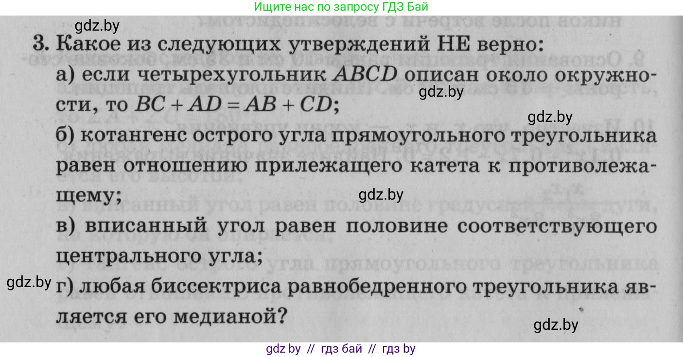 Математика, 9 класс сборник заданий для выпускного экзамена, авторы: Беняш-Кривец Валерий Вацлавович, Цыбулько Оксана Евгеньевна, Пирютко Ольга Николаевна, Казаков Валерий Владимирович, издательство Академия образования, Минск, 2024, страница 72, номер 3, Условие
