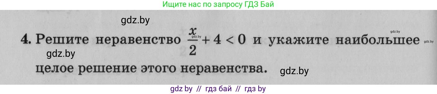 Математика, 9 класс сборник заданий для выпускного экзамена, авторы: Беняш-Кривец Валерий Вацлавович, Цыбулько Оксана Евгеньевна, Пирютко Ольга Николаевна, Казаков Валерий Владимирович, издательство Академия образования, Минск, 2024, страница 72, номер 4, Условие