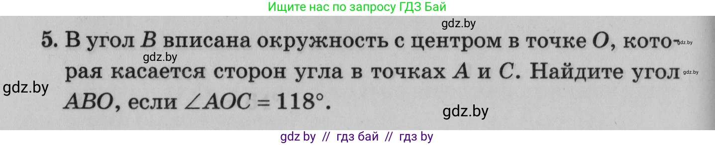 Математика, 9 класс сборник заданий для выпускного экзамена, авторы: Беняш-Кривец Валерий Вацлавович, Цыбулько Оксана Евгеньевна, Пирютко Ольга Николаевна, Казаков Валерий Владимирович, издательство Академия образования, Минск, 2024, страница 72, номер 5, Условие