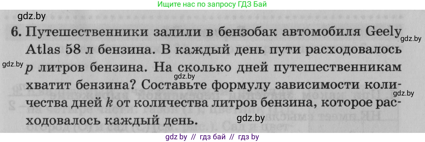 Математика, 9 класс сборник заданий для выпускного экзамена, авторы: Беняш-Кривец Валерий Вацлавович, Цыбулько Оксана Евгеньевна, Пирютко Ольга Николаевна, Казаков Валерий Владимирович, издательство Академия образования, Минск, 2024, страница 73, номер 6, Условие