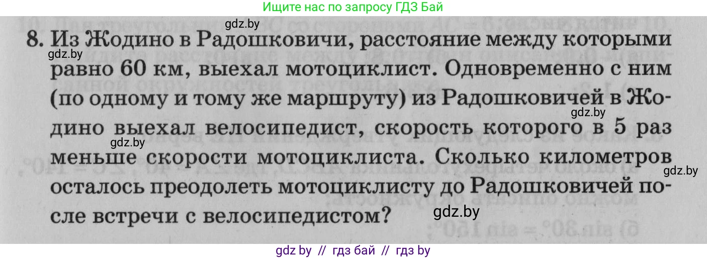 Математика, 9 класс сборник заданий для выпускного экзамена, авторы: Беняш-Кривец Валерий Вацлавович, Цыбулько Оксана Евгеньевна, Пирютко Ольга Николаевна, Казаков Валерий Владимирович, издательство Академия образования, Минск, 2024, страница 73, номер 8, Условие