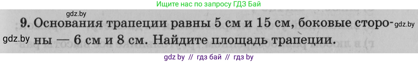 Математика, 9 класс сборник заданий для выпускного экзамена, авторы: Беняш-Кривец Валерий Вацлавович, Цыбулько Оксана Евгеньевна, Пирютко Ольга Николаевна, Казаков Валерий Владимирович, издательство Академия образования, Минск, 2024, страница 73, номер 9, Условие