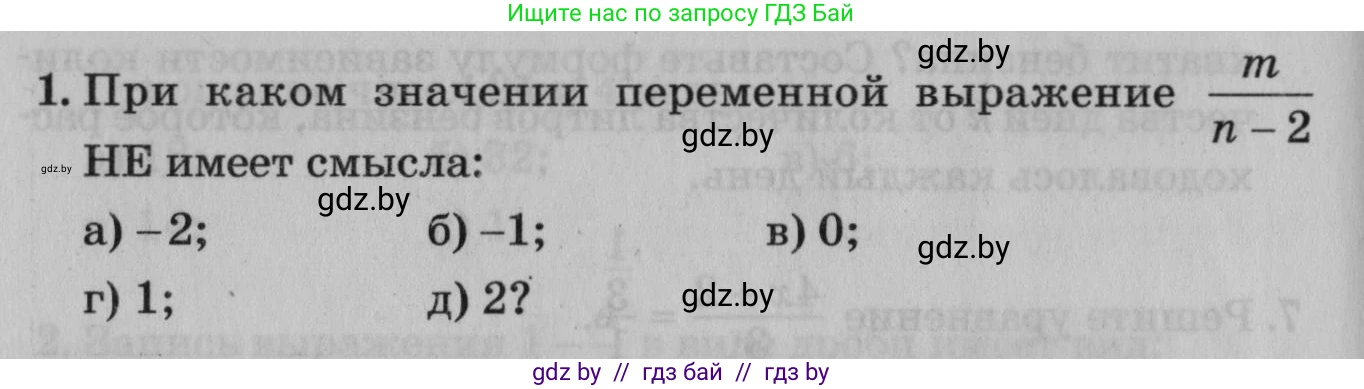 Математика, 9 класс сборник заданий для выпускного экзамена, авторы: Беняш-Кривец Валерий Вацлавович, Цыбулько Оксана Евгеньевна, Пирютко Ольга Николаевна, Казаков Валерий Владимирович, издательство Академия образования, Минск, 2024, страница 74, номер 1, Условие