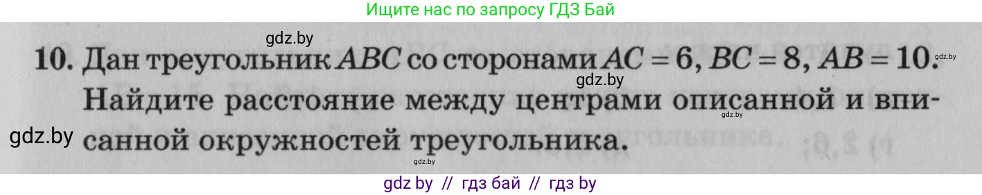 Математика, 9 класс сборник заданий для выпускного экзамена, авторы: Беняш-Кривец Валерий Вацлавович, Цыбулько Оксана Евгеньевна, Пирютко Ольга Николаевна, Казаков Валерий Владимирович, издательство Академия образования, Минск, 2024, страница 75, номер 10, Условие