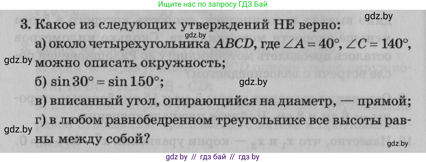 Математика, 9 класс сборник заданий для выпускного экзамена, авторы: Беняш-Кривец Валерий Вацлавович, Цыбулько Оксана Евгеньевна, Пирютко Ольга Николаевна, Казаков Валерий Владимирович, издательство Академия образования, Минск, 2024, страница 74, номер 3, Условие