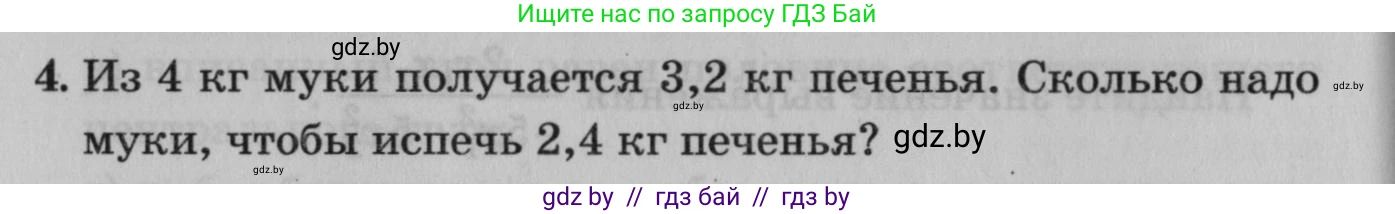 Математика, 9 класс сборник заданий для выпускного экзамена, авторы: Беняш-Кривец Валерий Вацлавович, Цыбулько Оксана Евгеньевна, Пирютко Ольга Николаевна, Казаков Валерий Владимирович, издательство Академия образования, Минск, 2024, страница 74, номер 4, Условие