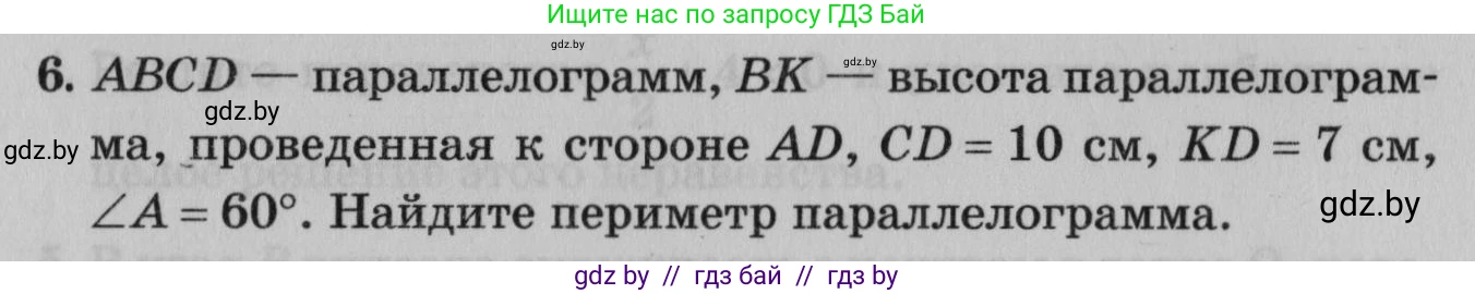 Математика, 9 класс сборник заданий для выпускного экзамена, авторы: Беняш-Кривец Валерий Вацлавович, Цыбулько Оксана Евгеньевна, Пирютко Ольга Николаевна, Казаков Валерий Владимирович, издательство Академия образования, Минск, 2024, страница 74, номер 6, Условие