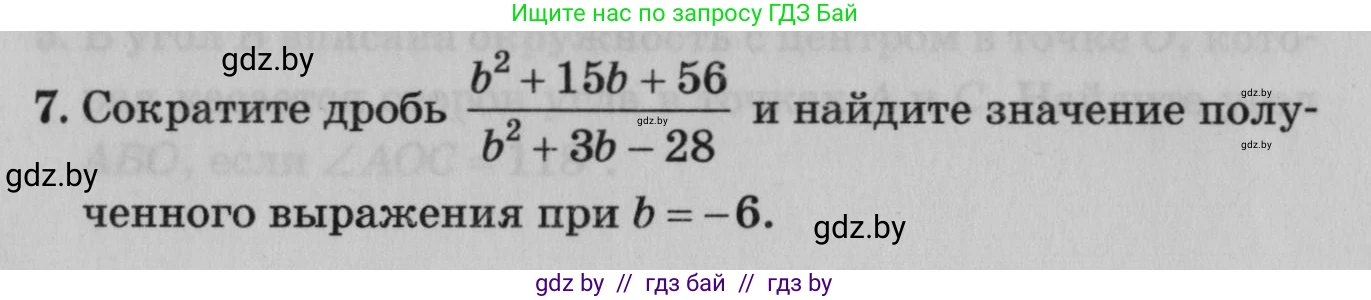 Математика, 9 класс сборник заданий для выпускного экзамена, авторы: Беняш-Кривец Валерий Вацлавович, Цыбулько Оксана Евгеньевна, Пирютко Ольга Николаевна, Казаков Валерий Владимирович, издательство Академия образования, Минск, 2024, страница 74, номер 7, Условие
