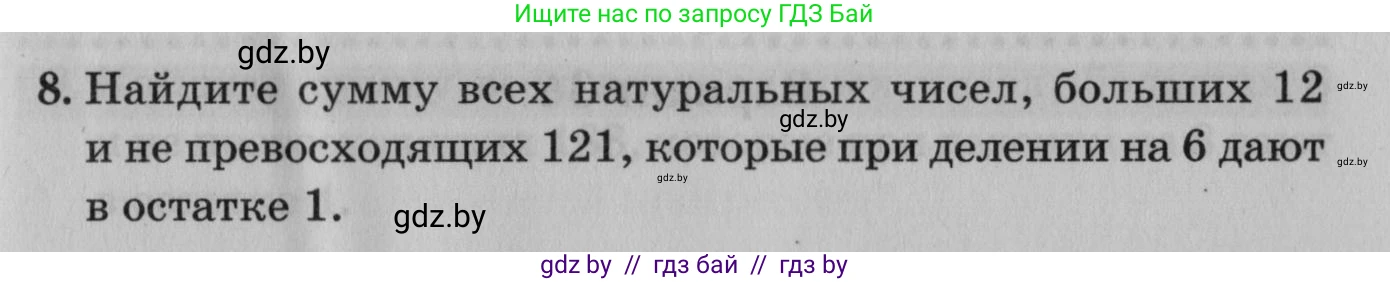 Математика, 9 класс сборник заданий для выпускного экзамена, авторы: Беняш-Кривец Валерий Вацлавович, Цыбулько Оксана Евгеньевна, Пирютко Ольга Николаевна, Казаков Валерий Владимирович, издательство Академия образования, Минск, 2024, страница 75, номер 8, Условие