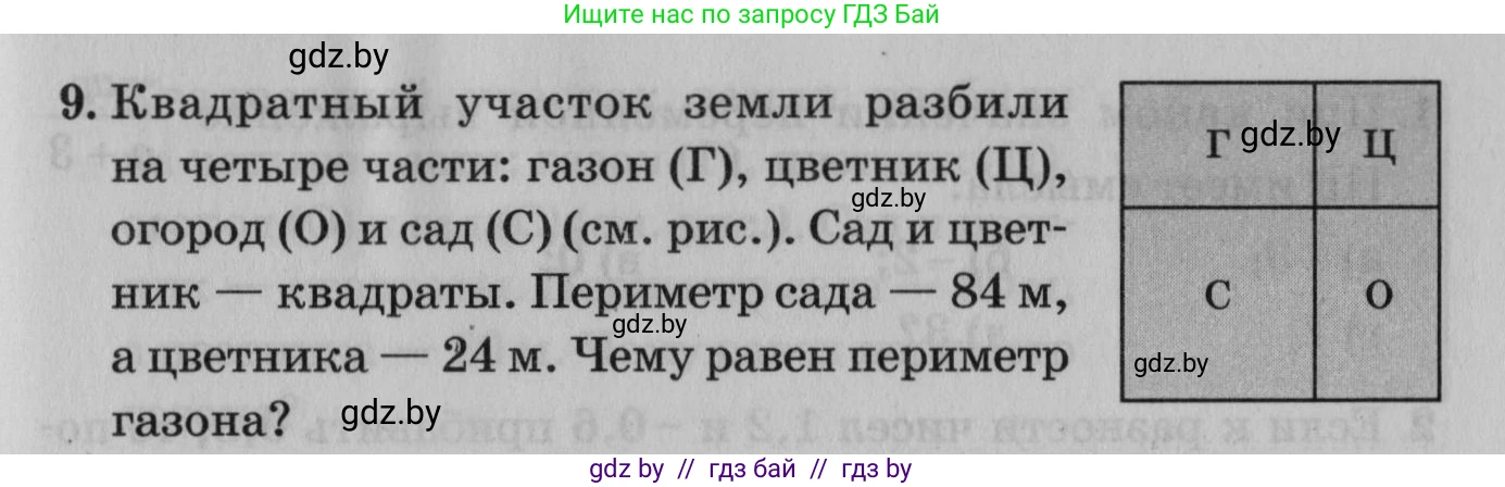 Математика, 9 класс сборник заданий для выпускного экзамена, авторы: Беняш-Кривец Валерий Вацлавович, Цыбулько Оксана Евгеньевна, Пирютко Ольга Николаевна, Казаков Валерий Владимирович, издательство Академия образования, Минск, 2024, страница 75, номер 9, Условие