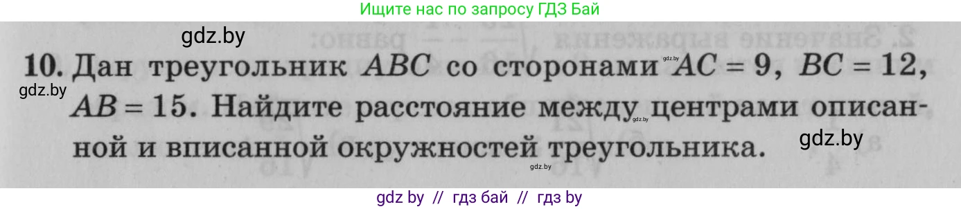 Математика, 9 класс сборник заданий для выпускного экзамена, авторы: Беняш-Кривец Валерий Вацлавович, Цыбулько Оксана Евгеньевна, Пирютко Ольга Николаевна, Казаков Валерий Владимирович, издательство Академия образования, Минск, 2024, страница 77, номер 10, Условие