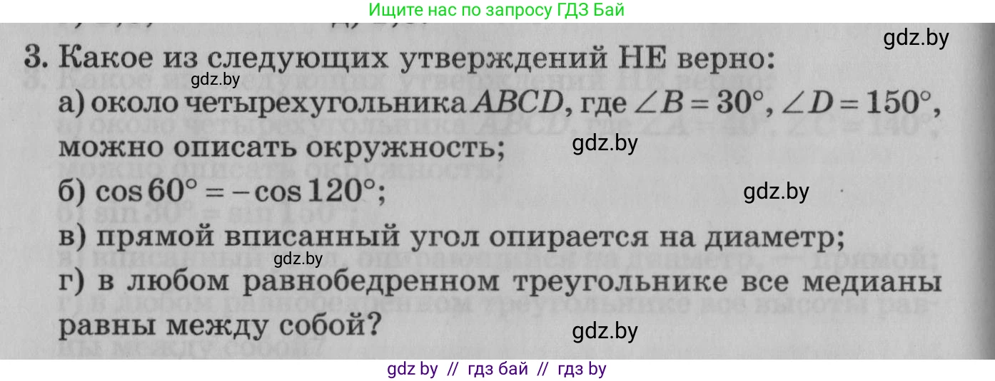 Математика, 9 класс сборник заданий для выпускного экзамена, авторы: Беняш-Кривец Валерий Вацлавович, Цыбулько Оксана Евгеньевна, Пирютко Ольга Николаевна, Казаков Валерий Владимирович, издательство Академия образования, Минск, 2024, страница 76, номер 3, Условие