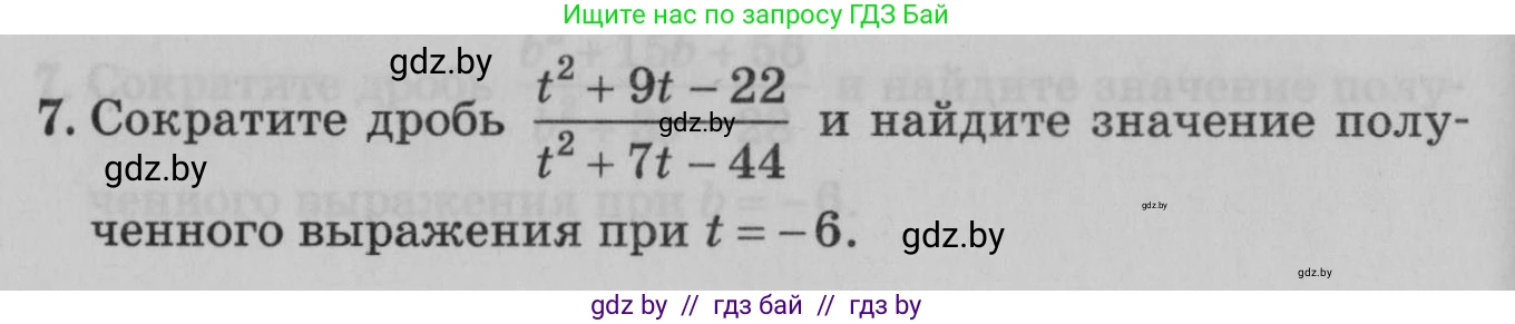 Математика, 9 класс сборник заданий для выпускного экзамена, авторы: Беняш-Кривец Валерий Вацлавович, Цыбулько Оксана Евгеньевна, Пирютко Ольга Николаевна, Казаков Валерий Владимирович, издательство Академия образования, Минск, 2024, страница 76, номер 7, Условие