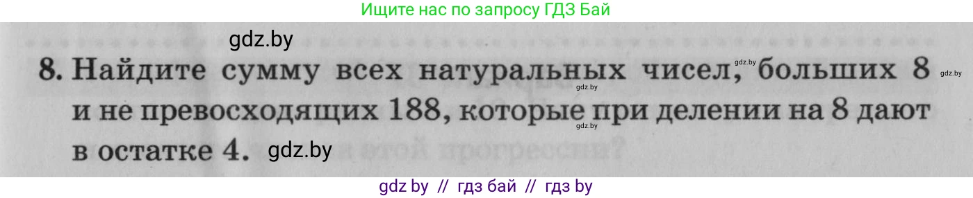 Математика, 9 класс сборник заданий для выпускного экзамена, авторы: Беняш-Кривец Валерий Вацлавович, Цыбулько Оксана Евгеньевна, Пирютко Ольга Николаевна, Казаков Валерий Владимирович, издательство Академия образования, Минск, 2024, страница 77, номер 8, Условие