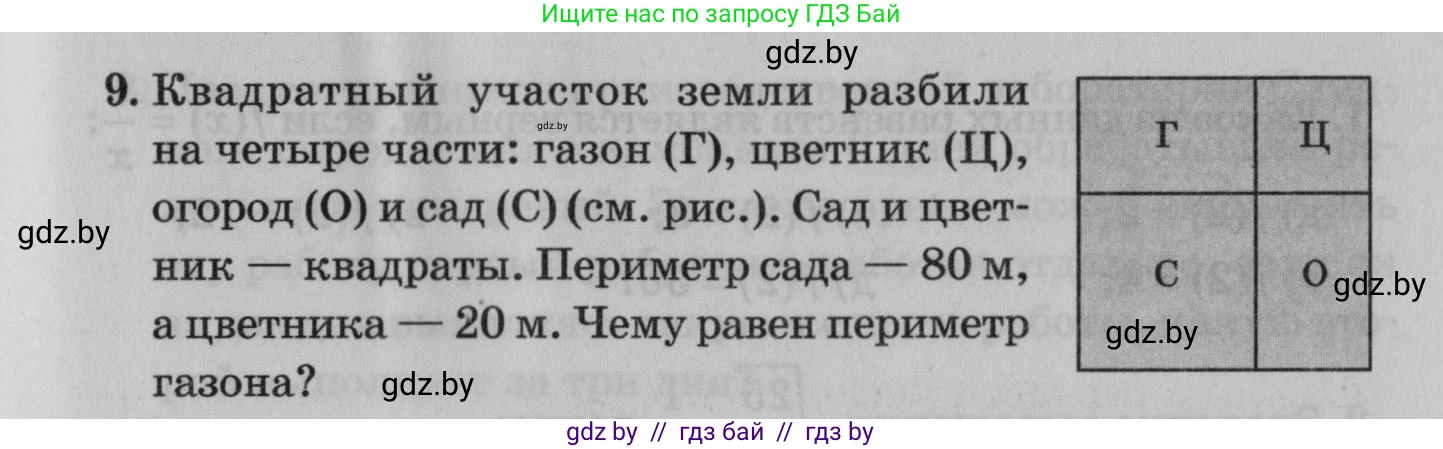 Математика, 9 класс сборник заданий для выпускного экзамена, авторы: Беняш-Кривец Валерий Вацлавович, Цыбулько Оксана Евгеньевна, Пирютко Ольга Николаевна, Казаков Валерий Владимирович, издательство Академия образования, Минск, 2024, страница 77, номер 9, Условие