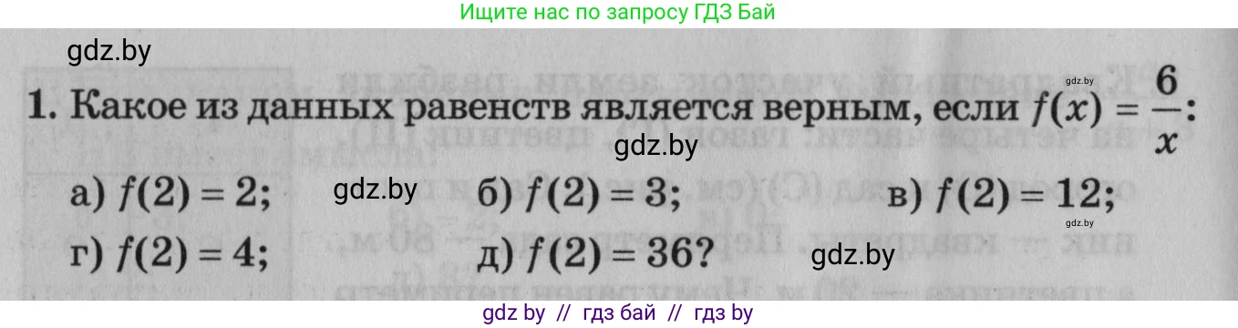 Математика, 9 класс сборник заданий для выпускного экзамена, авторы: Беняш-Кривец Валерий Вацлавович, Цыбулько Оксана Евгеньевна, Пирютко Ольга Николаевна, Казаков Валерий Владимирович, издательство Академия образования, Минск, 2024, страница 78, номер 1, Условие
