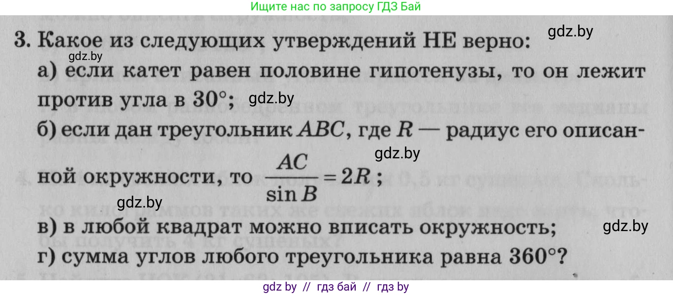 Математика, 9 класс сборник заданий для выпускного экзамена, авторы: Беняш-Кривец Валерий Вацлавович, Цыбулько Оксана Евгеньевна, Пирютко Ольга Николаевна, Казаков Валерий Владимирович, издательство Академия образования, Минск, 2024, страница 78, номер 3, Условие