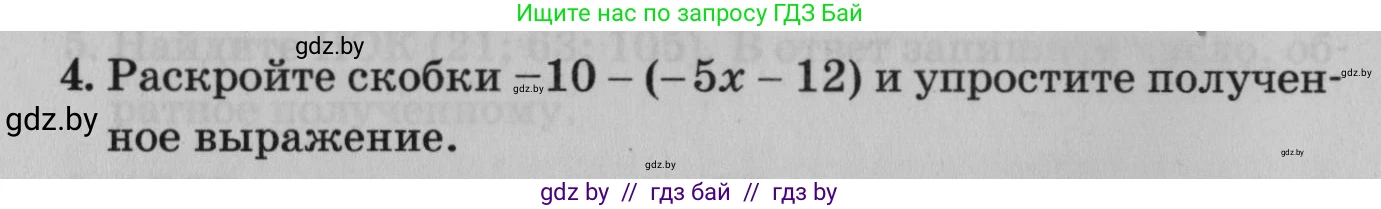 Математика, 9 класс сборник заданий для выпускного экзамена, авторы: Беняш-Кривец Валерий Вацлавович, Цыбулько Оксана Евгеньевна, Пирютко Ольга Николаевна, Казаков Валерий Владимирович, издательство Академия образования, Минск, 2024, страница 78, номер 4, Условие