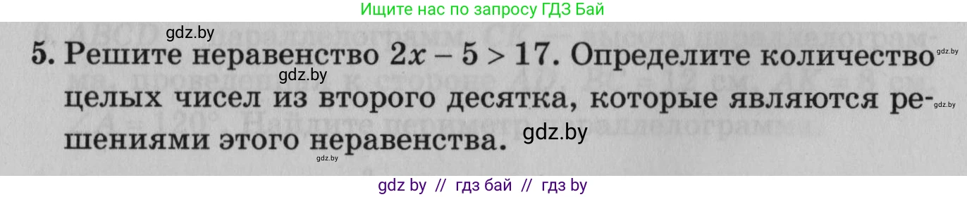 Математика, 9 класс сборник заданий для выпускного экзамена, авторы: Беняш-Кривец Валерий Вацлавович, Цыбулько Оксана Евгеньевна, Пирютко Ольга Николаевна, Казаков Валерий Владимирович, издательство Академия образования, Минск, 2024, страница 78, номер 5, Условие