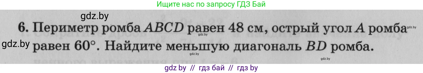 Математика, 9 класс сборник заданий для выпускного экзамена, авторы: Беняш-Кривец Валерий Вацлавович, Цыбулько Оксана Евгеньевна, Пирютко Ольга Николаевна, Казаков Валерий Владимирович, издательство Академия образования, Минск, 2024, страница 78, номер 6, Условие
