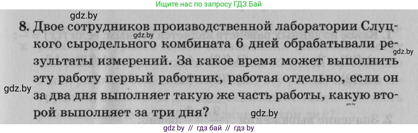 Математика, 9 класс сборник заданий для выпускного экзамена, авторы: Беняш-Кривец Валерий Вацлавович, Цыбулько Оксана Евгеньевна, Пирютко Ольга Николаевна, Казаков Валерий Владимирович, издательство Академия образования, Минск, 2024, страница 79, номер 8, Условие