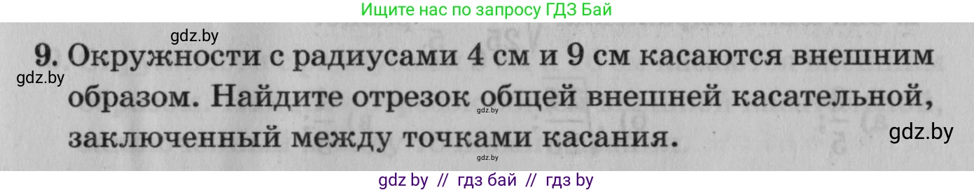 Математика, 9 класс сборник заданий для выпускного экзамена, авторы: Беняш-Кривец Валерий Вацлавович, Цыбулько Оксана Евгеньевна, Пирютко Ольга Николаевна, Казаков Валерий Владимирович, издательство Академия образования, Минск, 2024, страница 79, номер 9, Условие