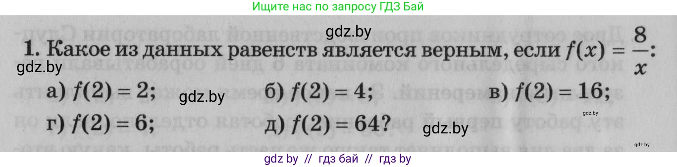 Математика, 9 класс сборник заданий для выпускного экзамена, авторы: Беняш-Кривец Валерий Вацлавович, Цыбулько Оксана Евгеньевна, Пирютко Ольга Николаевна, Казаков Валерий Владимирович, издательство Академия образования, Минск, 2024, страница 80, номер 1, Условие