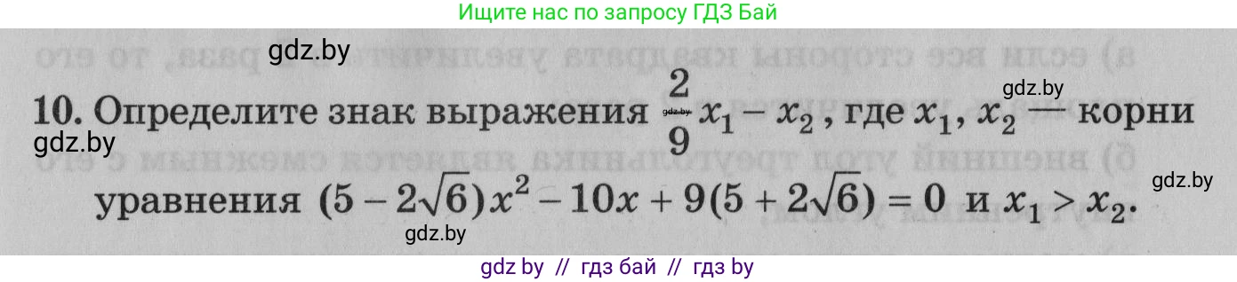 Математика, 9 класс сборник заданий для выпускного экзамена, авторы: Беняш-Кривец Валерий Вацлавович, Цыбулько Оксана Евгеньевна, Пирютко Ольга Николаевна, Казаков Валерий Владимирович, издательство Академия образования, Минск, 2024, страница 81, номер 10, Условие