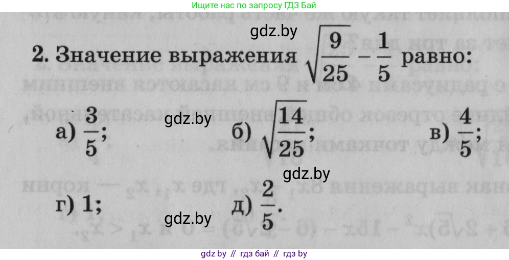 Математика, 9 класс сборник заданий для выпускного экзамена, авторы: Беняш-Кривец Валерий Вацлавович, Цыбулько Оксана Евгеньевна, Пирютко Ольга Николаевна, Казаков Валерий Владимирович, издательство Академия образования, Минск, 2024, страница 80, номер 2, Условие