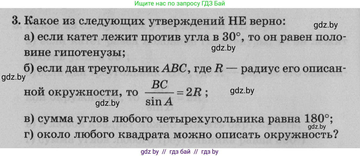 Математика, 9 класс сборник заданий для выпускного экзамена, авторы: Беняш-Кривец Валерий Вацлавович, Цыбулько Оксана Евгеньевна, Пирютко Ольга Николаевна, Казаков Валерий Владимирович, издательство Академия образования, Минск, 2024, страница 80, номер 3, Условие