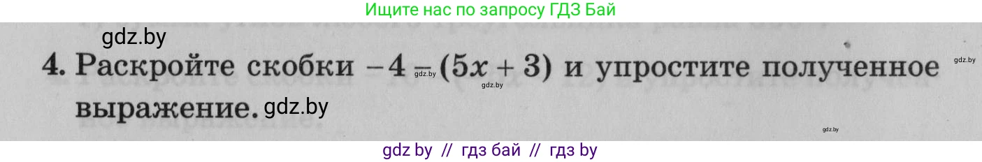 Математика, 9 класс сборник заданий для выпускного экзамена, авторы: Беняш-Кривец Валерий Вацлавович, Цыбулько Оксана Евгеньевна, Пирютко Ольга Николаевна, Казаков Валерий Владимирович, издательство Академия образования, Минск, 2024, страница 80, номер 4, Условие