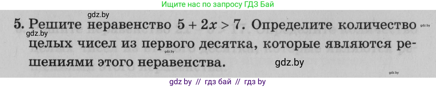 Математика, 9 класс сборник заданий для выпускного экзамена, авторы: Беняш-Кривец Валерий Вацлавович, Цыбулько Оксана Евгеньевна, Пирютко Ольга Николаевна, Казаков Валерий Владимирович, издательство Академия образования, Минск, 2024, страница 80, номер 5, Условие